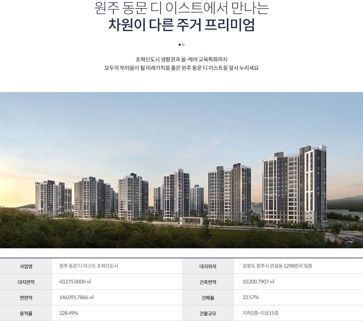원주 동문디이스트 (13).jpg